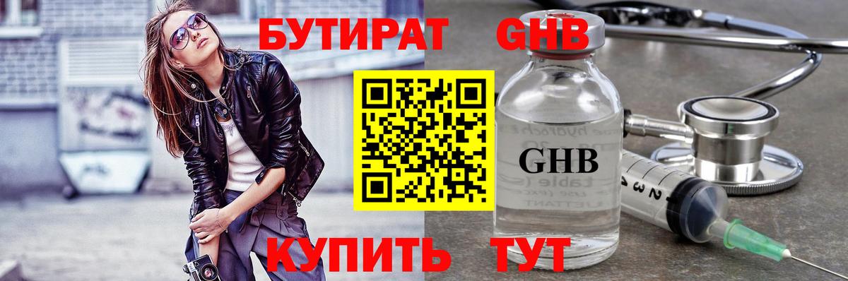 Бутират GHB  Вход с VPN  Бутират  Нижневартовск 