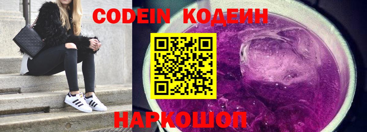 Нижневартовск  Codein Purple Drank  Кодеин Purple Drank  Вход с VPN 